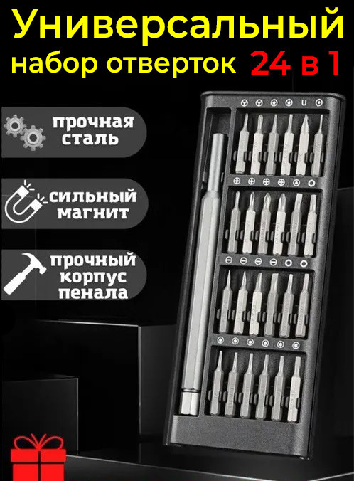 Отвертка и магнитные головки для ремонта телефона, планшета, ноутбука, набор из 24 предметов 557282 - фото 1 - id-p211382551