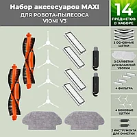 Набор аксессуаров Maxi для робота-пылесоса Viomi V3, белые боковые щетки 558775