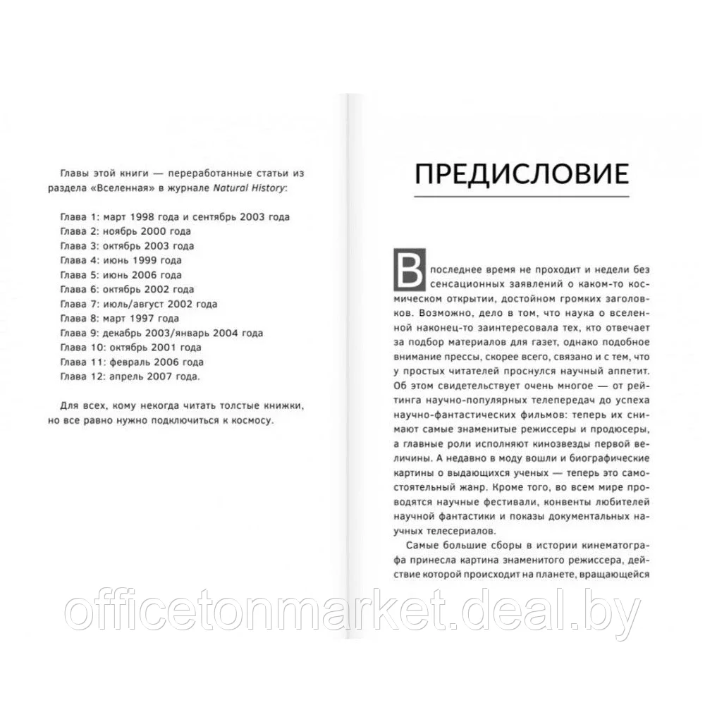 Книга "Астрофизика с космической скоростью", Деграсс Т. - фото 3 - id-p147219094