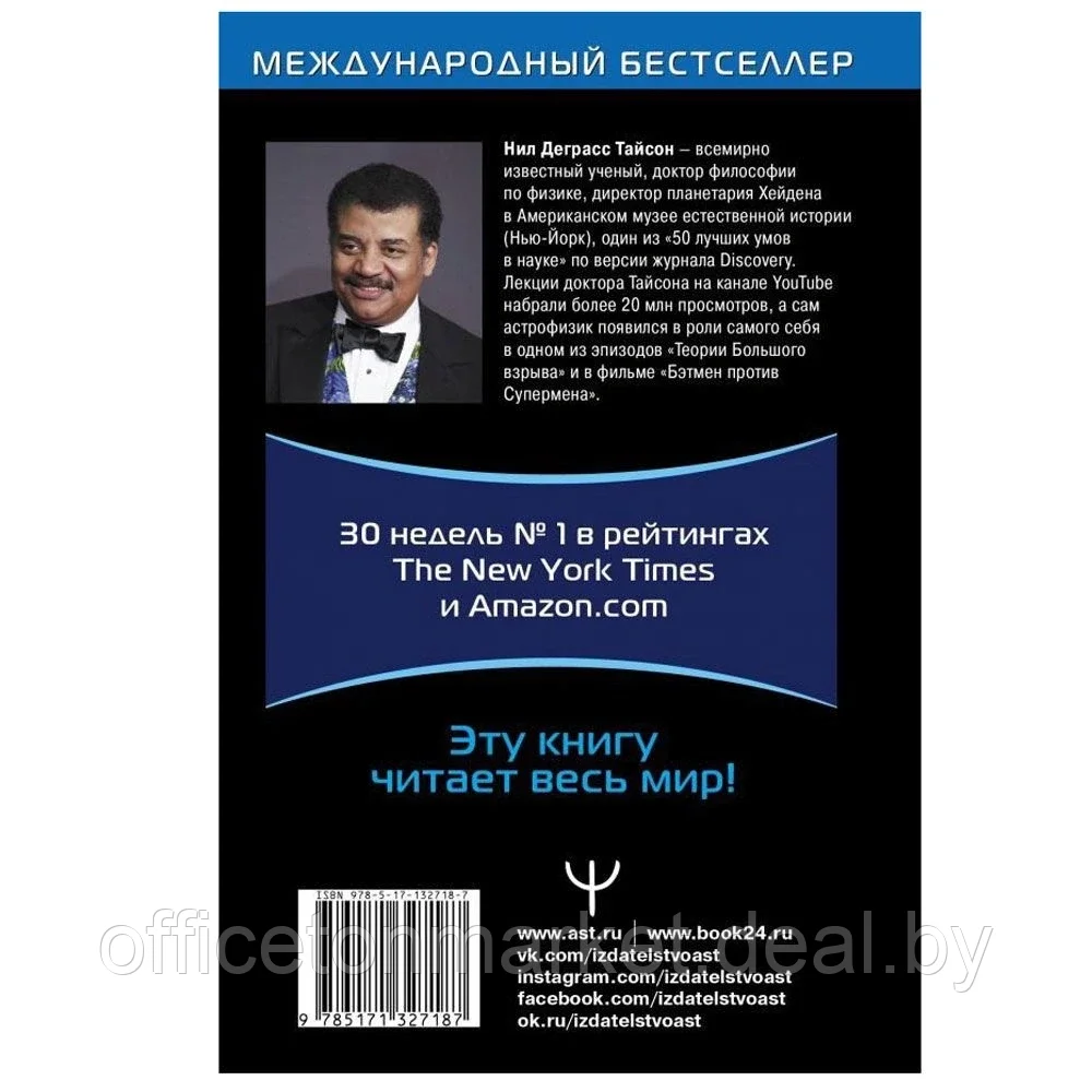 Книга "Астрофизика с космической скоростью", Деграсс Т. - фото 7 - id-p147219094