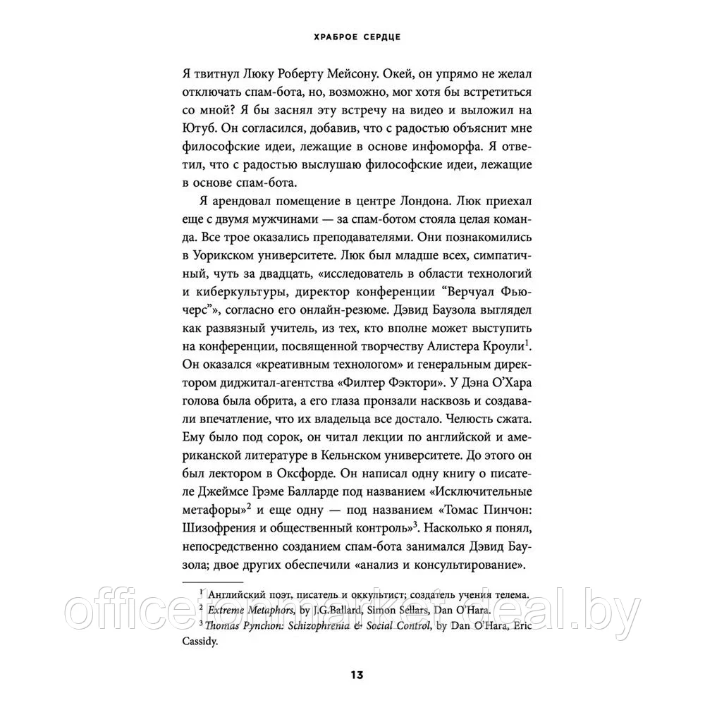 Книга "Итак, вас публично опозорили. Как незнакомцы из социальных сетей превращаются в палачей", Джон Ронсон - фото 9 - id-p150746106