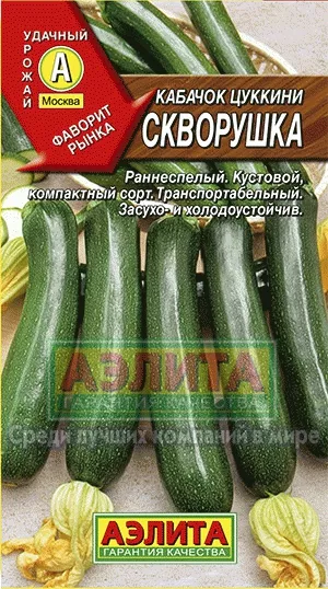 Кабачок Скворушка цукини 10шт Лидер Аэлита