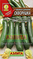 Кабачок Скворушка цукини 1,5г Аэлита