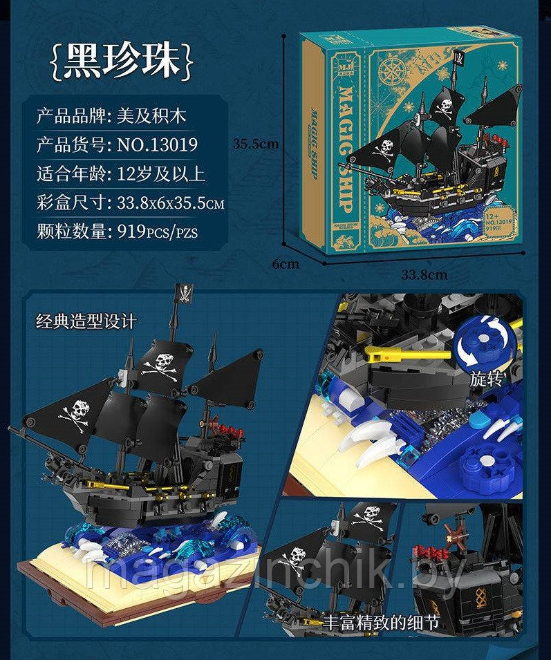 Конструктор Черная жемчужина корабль 13019, 919 дет., магическая книга - фото 6 - id-p211397706