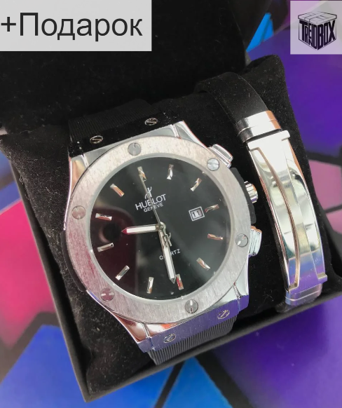 Мужской подарочный набор часы и браслет в коробке+ подарок