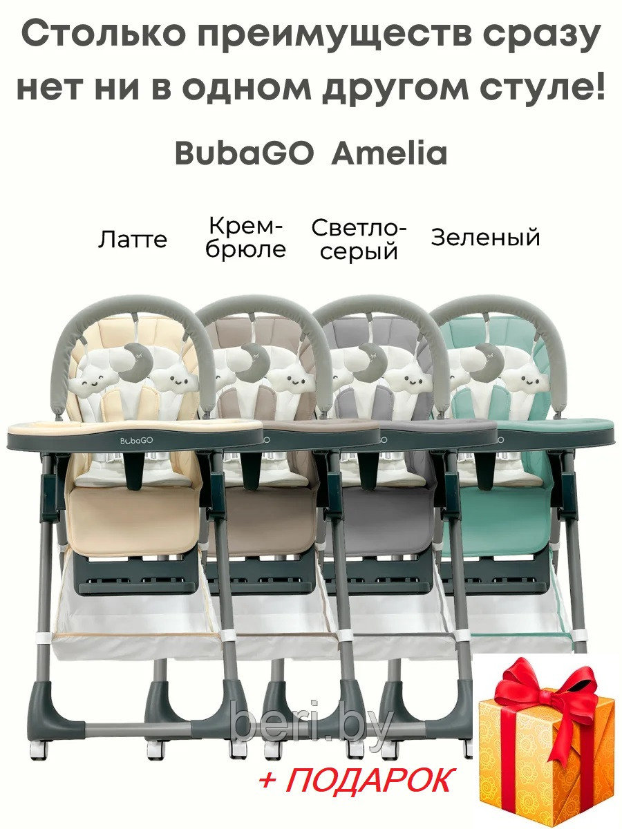 Стульчик для кормления Bubago Amelia, разные цвета