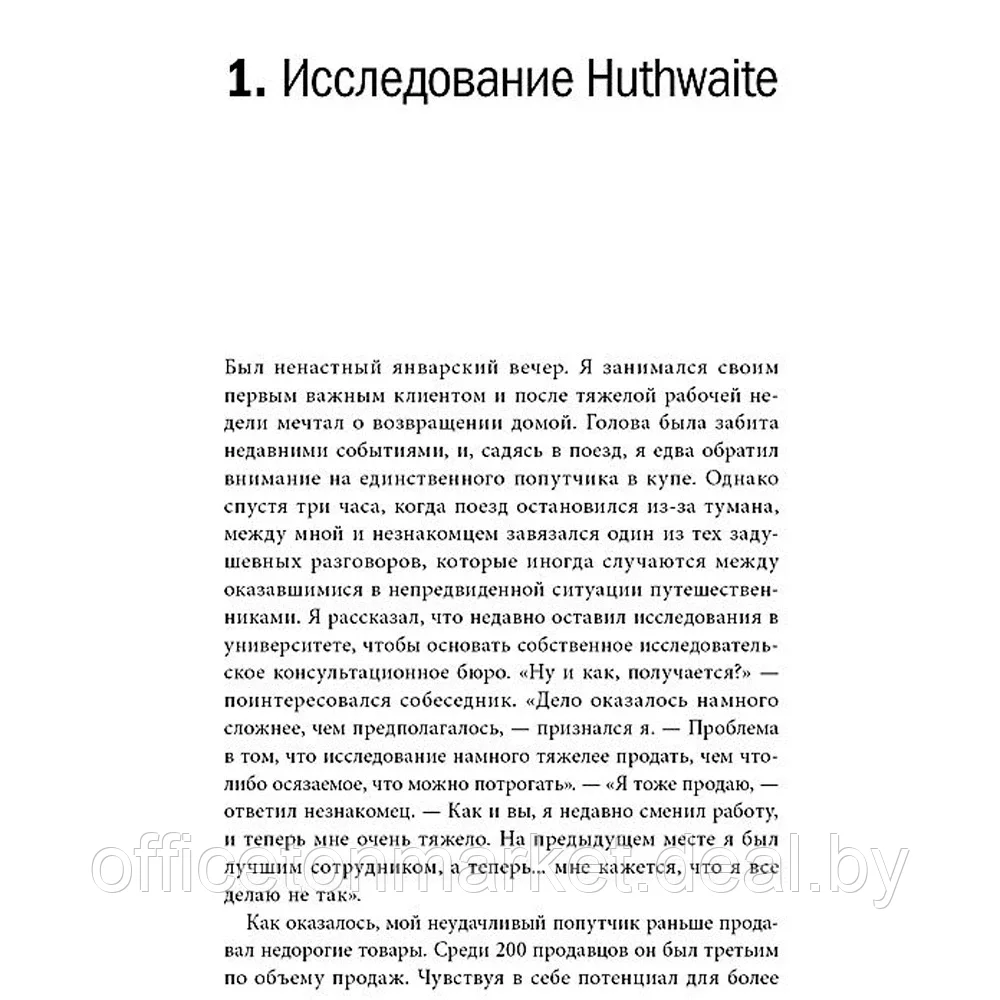 Книга "СПИН-продажи", Нил Рекхэм - фото 2 - id-p182122581