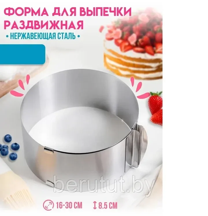 Форма для выпечки торта круглая, кулинарное кольцо регулировка от 16-30 см, h - 8.5см - фото 1 - id-p211405024