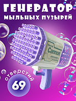 Мыльные пузыри пистолет, генератор мыльных пузырей Bubble Gun