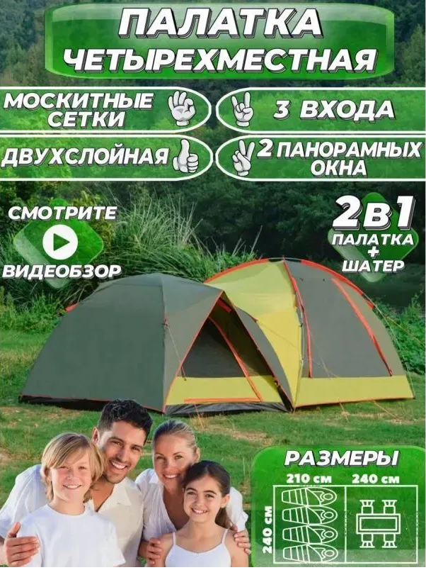 4-хместная туристическая палатка-шатер MirCamping 1005-4, 450х240х175 - фото 9 - id-p204107115