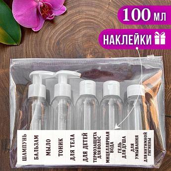Дорожный набор флаконов емкостей баночек бутылочки для косметики путешествий шампуня ванной с дозатором