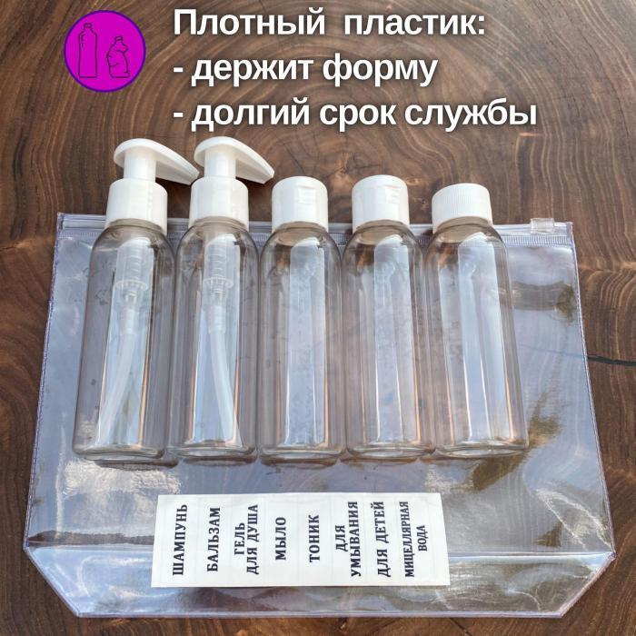 Дорожный набор флаконов емкостей баночек бутылочки для косметики путешествий шампуня ванной с дозатором - фото 8 - id-p211412179