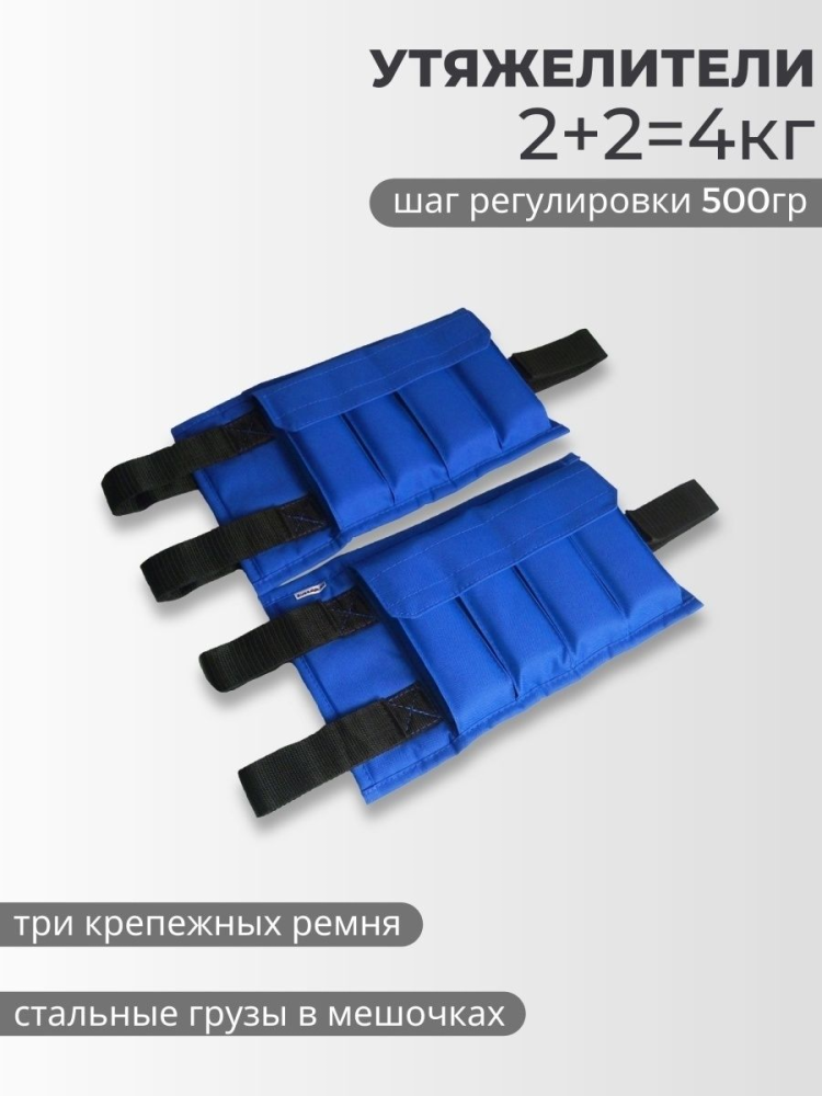 Утяжелитель 4 кг( 2кг+2кг), Арт. УРН4/синий - фото 1 - id-p211411670