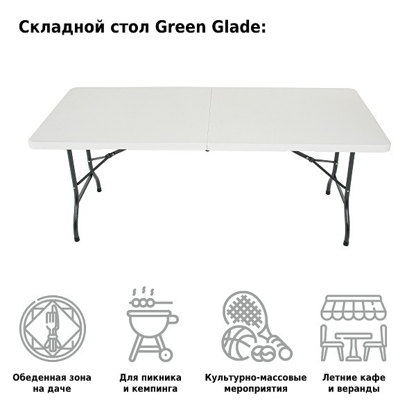 Стол складной Green Glade F183 (180 см) - фото 3 - id-p211417183