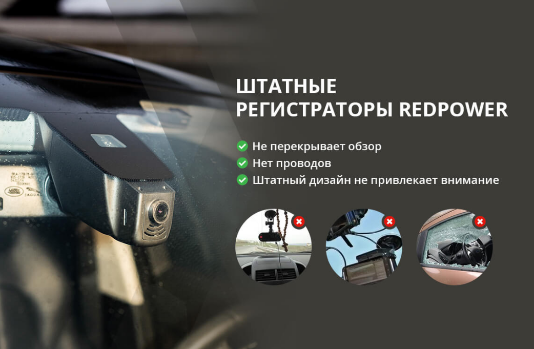 Штатный видеорегистратор RedPower DVR-VAG4-G для Audi, Volkswagen, Skoda и Seat без датчика дождя - фото 5 - id-p211417575