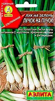 Лук на зелень Лучок на пучок 0,5г Аэлита