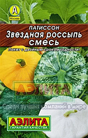 Патиссон Звездная россыпь смесь 12шт Аэлита