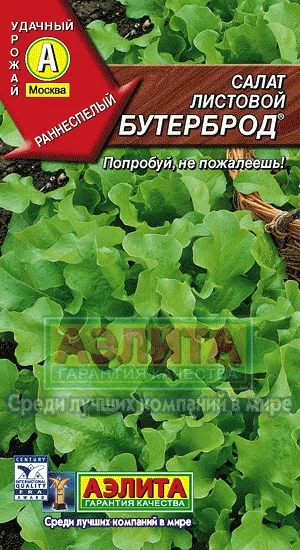 Салат Бутерброд листовой 0,5г Аэлита