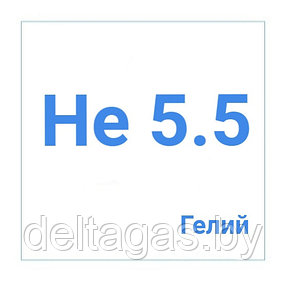 Гелий газообразный высокой чистоты (ВЧ) марка 5.5, фото 2
