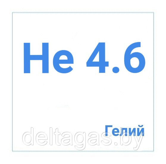 Гелий газообразный высокой чистоты, марка 4.6 (для лазеров), в баллонах 40л - фото 1 - id-p88147594