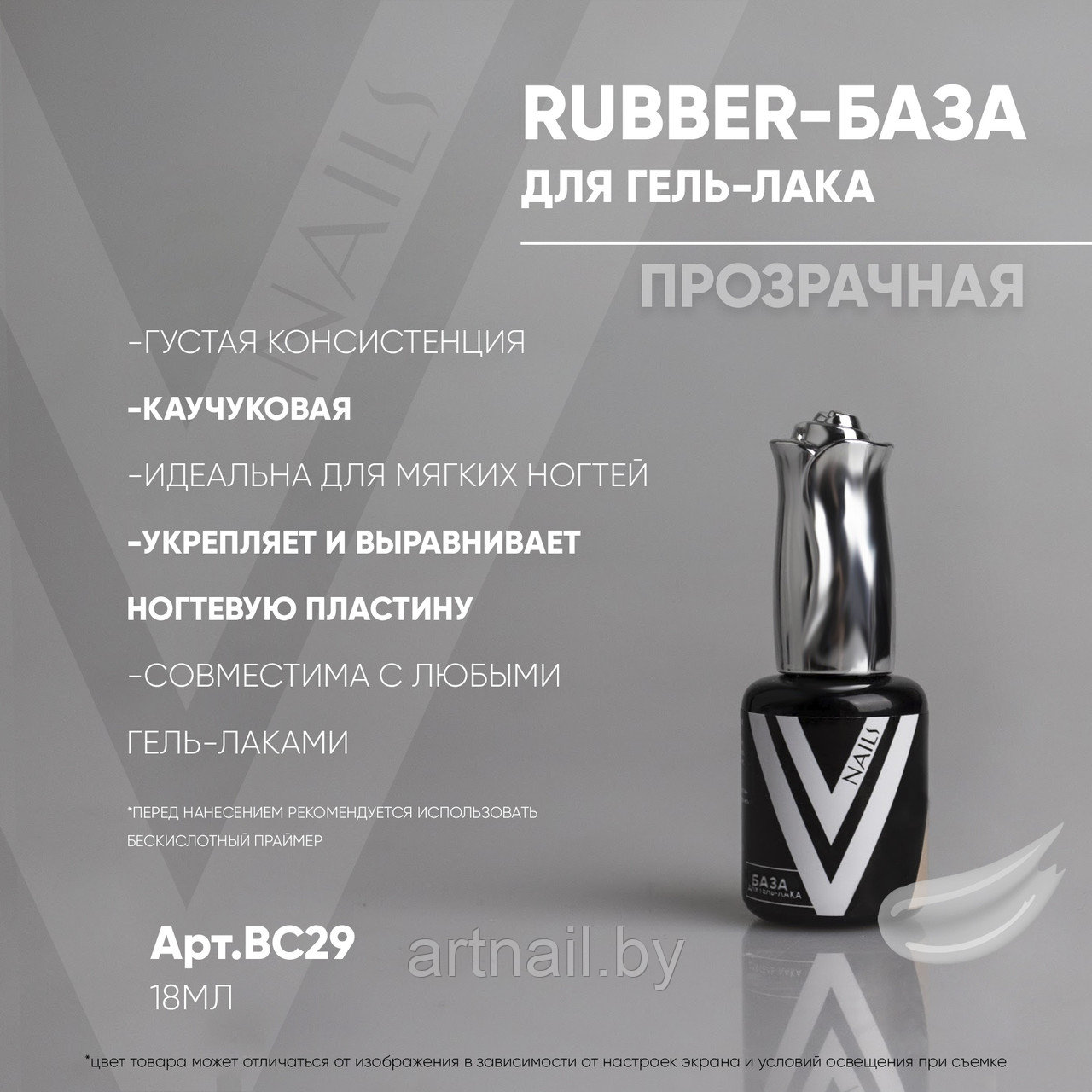 База для гель-лака Rubber 18мл, Vogue - фото 1 - id-p211418794