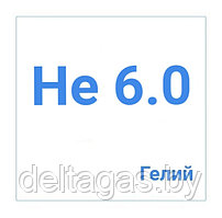 Гелий газообразный (сжатый) высокой чистоты, марка 6.0 в баллонах 40л