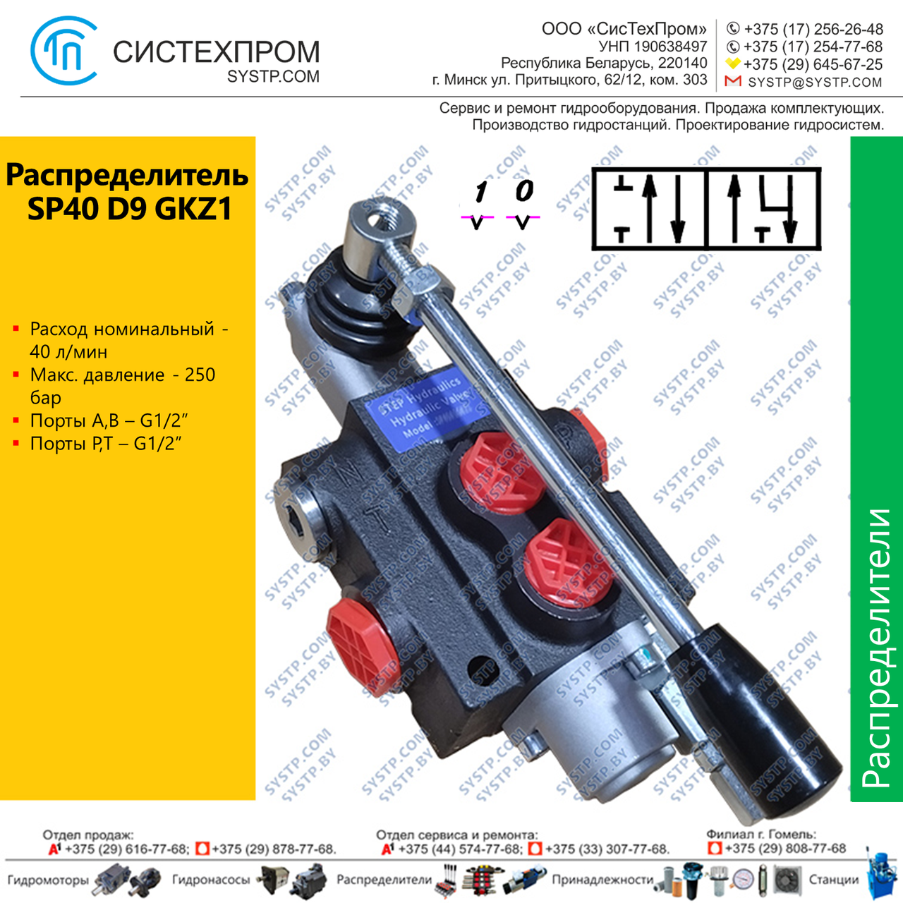 Гидрораспределитель SP401D9GKZ1