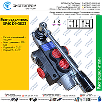 Гидрораспределитель SP401D9GKZ1