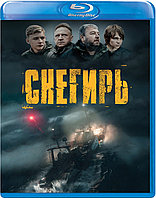 Снегирь (BLU RAY Видео-фильм)