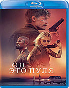 Он — это пуля (BLU RAY Видео-фильм)