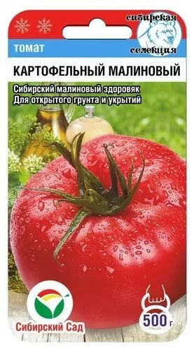 Томат "Картофельный малиновый", 20шт "Сиб Сад", РФ