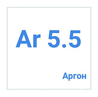 Аргон газообразный высокой чистоты марка 5.5