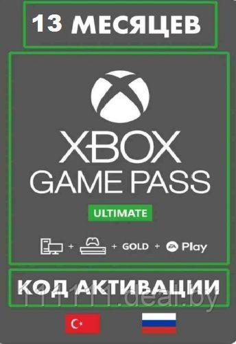 Подписка Xbox Game Pass Ultimate (Game Pass + Live Gold) 13 месяцев