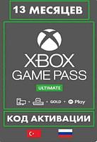 Подписка Xbox Game Pass Ultimate (Game Pass + Live Gold) 13 месяцев