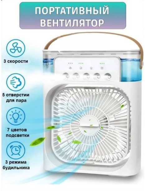 Вентилятор, увлажнитель воздуха с подсветкой 3 в 1 Air Cooler Fan. Кондиционер - вентилятор мини. Белый - фото 5 - id-p205703540