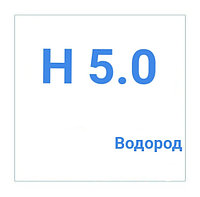 Водород газообразный марка 5.0