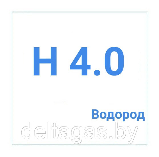 Водород газообразный марка 4.0 (марка А)
