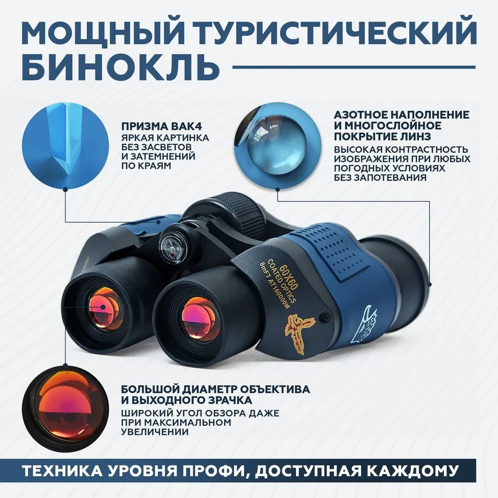 Бинокль Binoculars High Quality 80×80 COATED OPTICS 8mFT AT16000M - фото 8 - id-p211447425