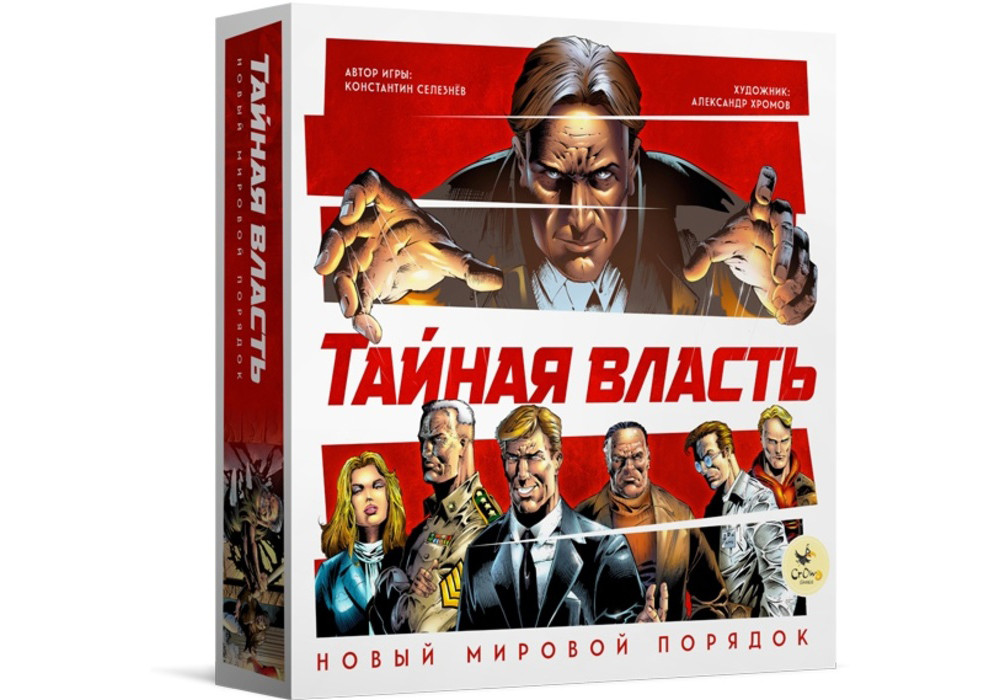 Настольная игра Тайная власть. Новый мировой порядок. Компания Crowd Games - фото 1 - id-p211447427