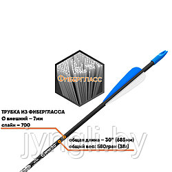 Стрела лучная фибергласс Centershot Sonic 30" оперение Parabolic 3"
