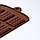 Форма для шоколада 12 ячеек 21х11 см (2,7х3,9 см) "Плитка" цвет шоколадный, фото 9
