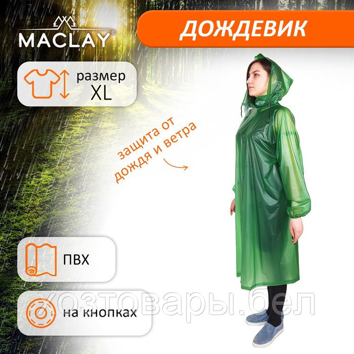 Дождевик-плащ взрослый р. XL, цвет зеленый - фото 1 - id-p211435324