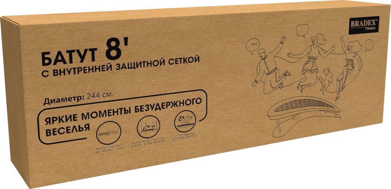 Батут с внутренней защитной сеткой Bradex SF 0713, 244см 8Ft - фото 7 - id-p211447640