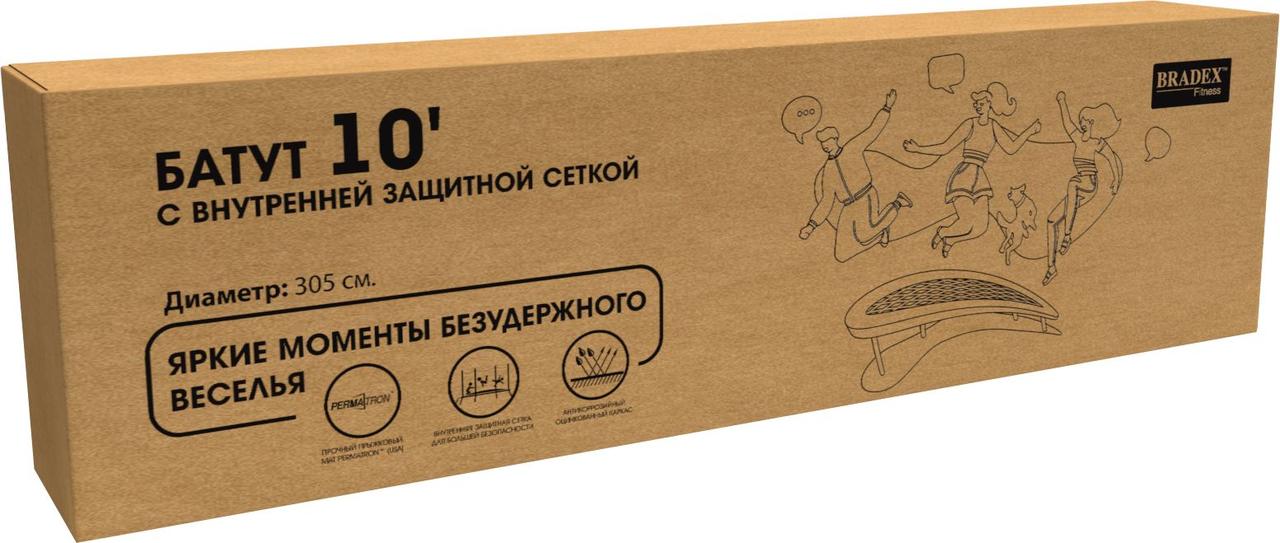 Батут с внутренней защитной сеткой Bradex SF 0714, 305см 10Ft - фото 7 - id-p211447870