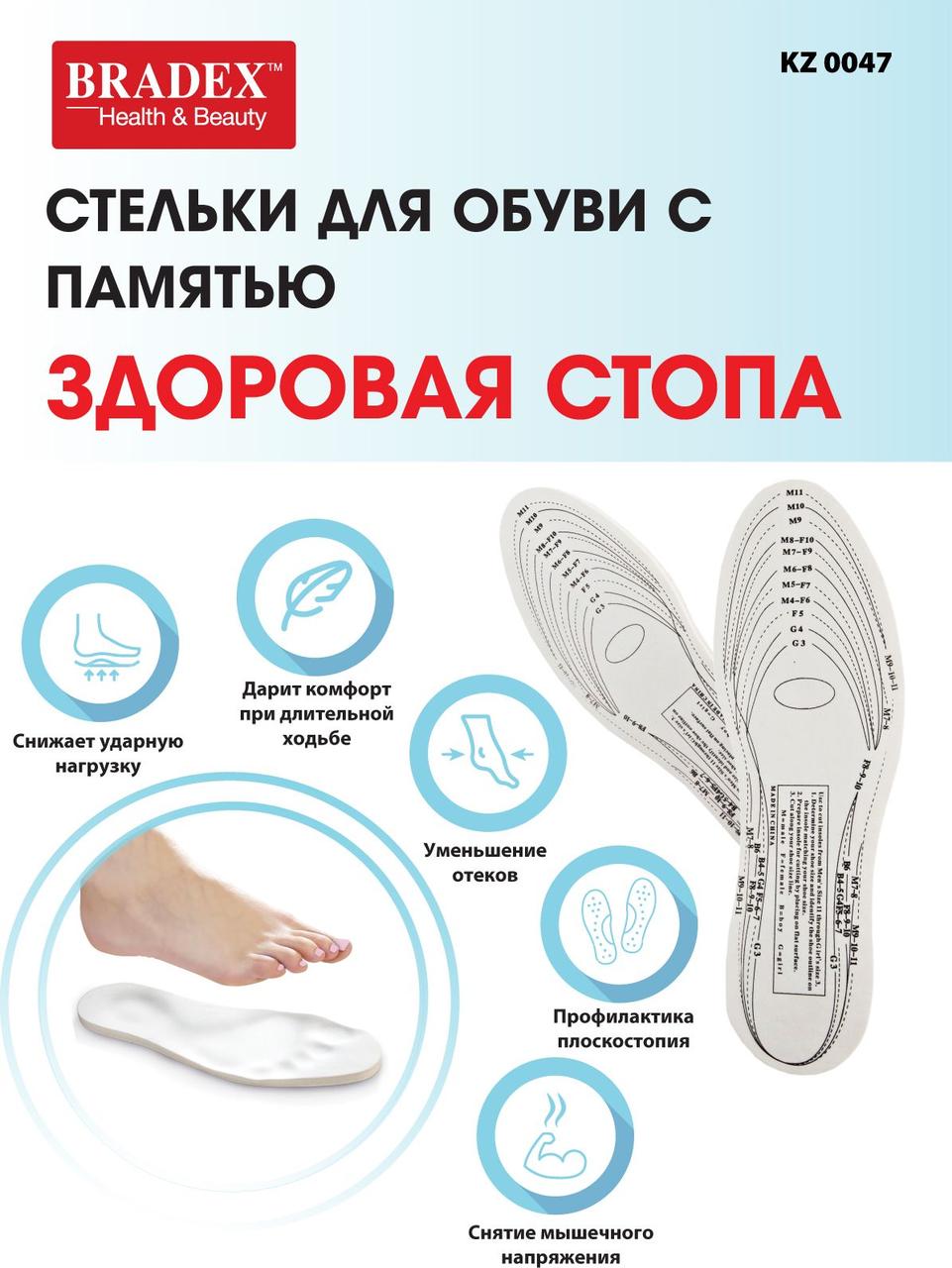 Стельки для обуви с памятью «ЗДОРОВАЯ СТОПА» - фото 3 - id-p211447895