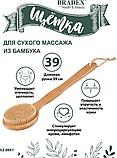 Щётка для сухого массажа из бамбука с щетиной кабана с ручкой 39 см, фото 4