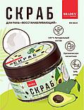 Скраб для тела «Восстанавливающий», с комплексом витаминов, маслом авокадо и кофе, фото 2