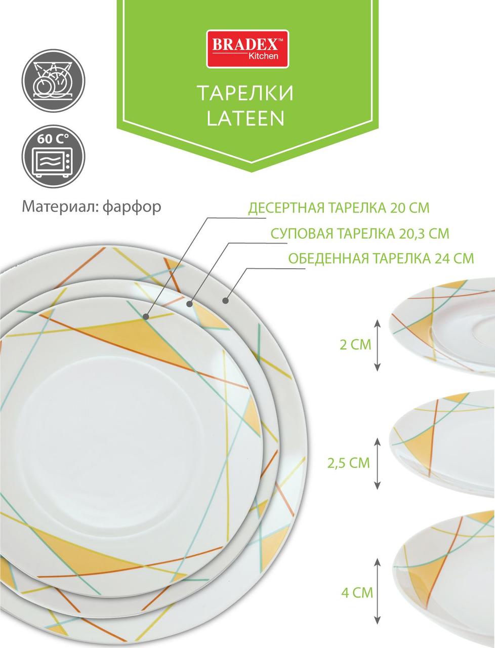 Тарелка десертная d20.3см, Lateen, фарфор, разноцветный - фото 4 - id-p211448222