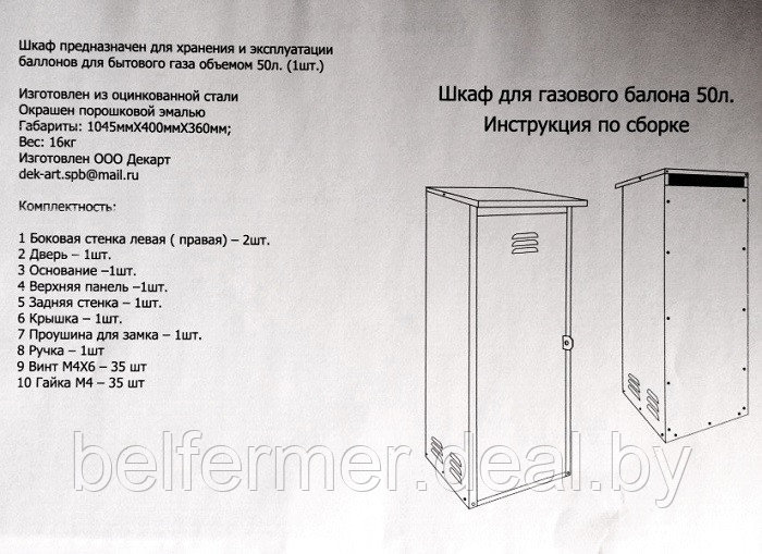 Шкаф для газовых баллонов Петромаш на 1 баллон 50л, серый - фото 2 - id-p211449343