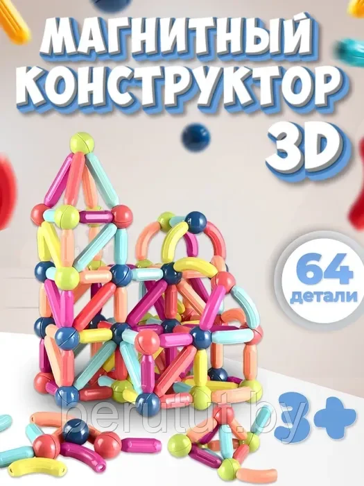 Магнитный конструктор 64 детали Magnetic Sticks